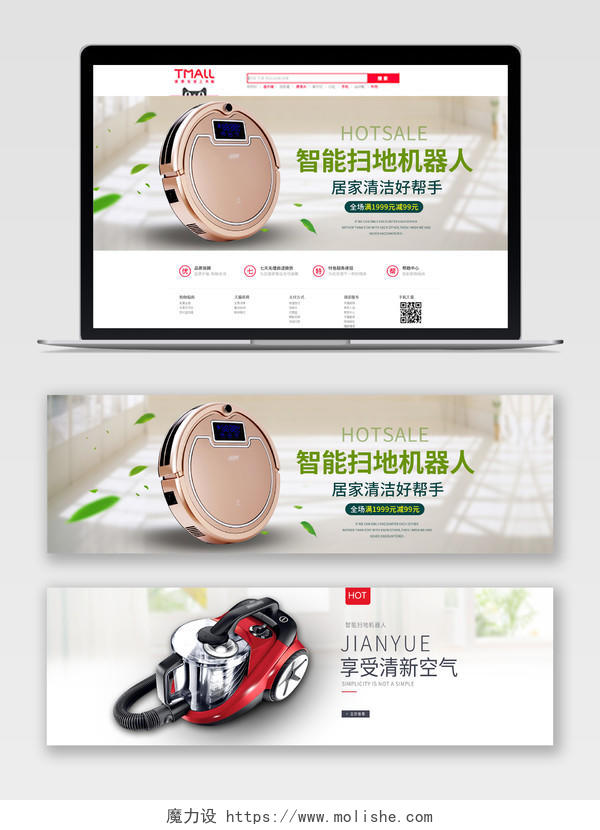 简约清新扫地机器人电商智能家电促销宣传banner